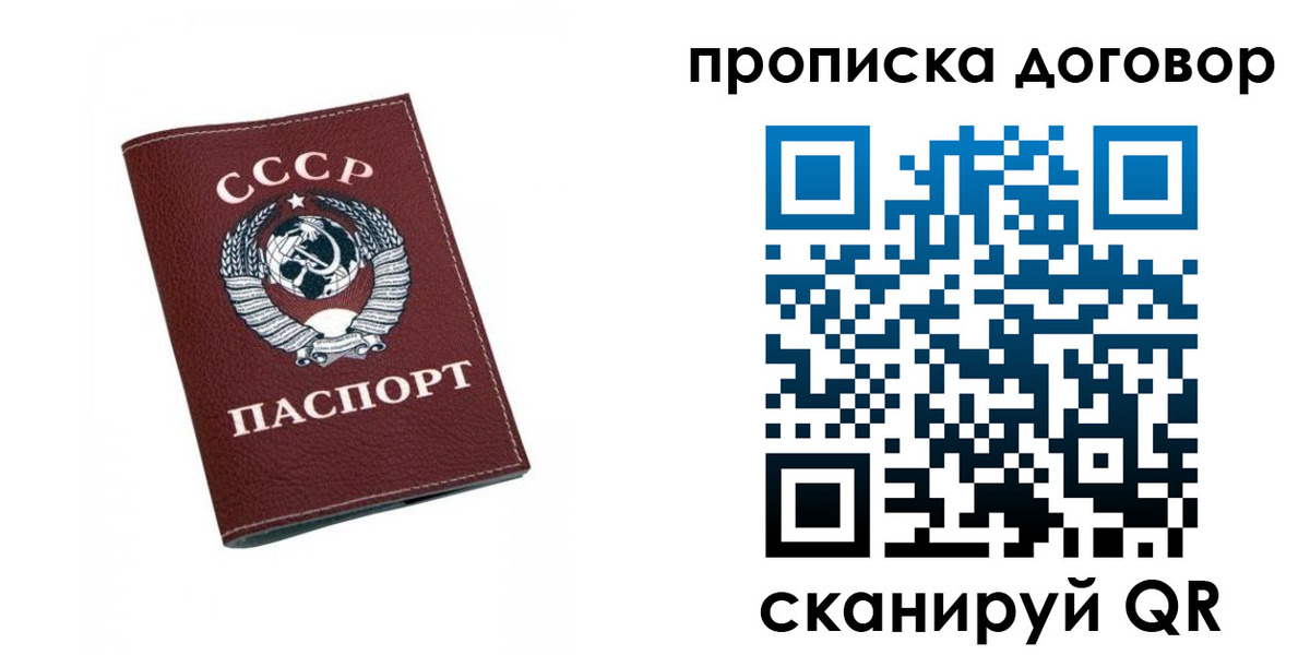прописка ребенка в Сосновке