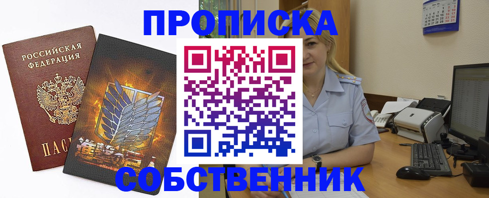 прописка регистрация в Сосновке