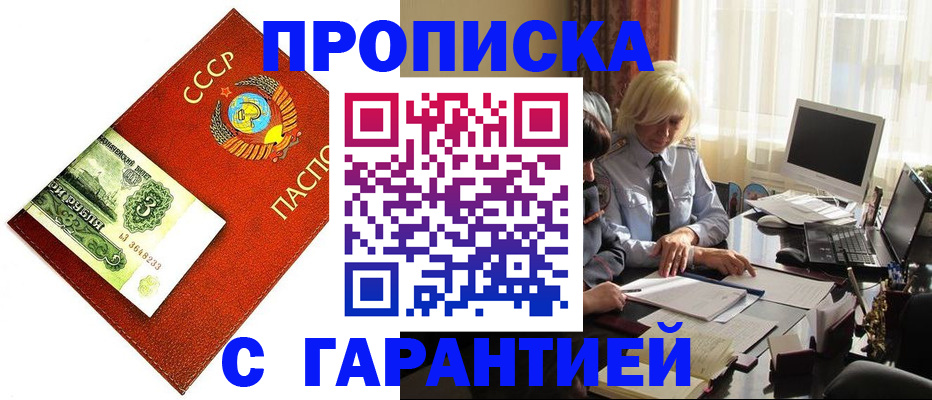 прописка гарантия в Сосновке