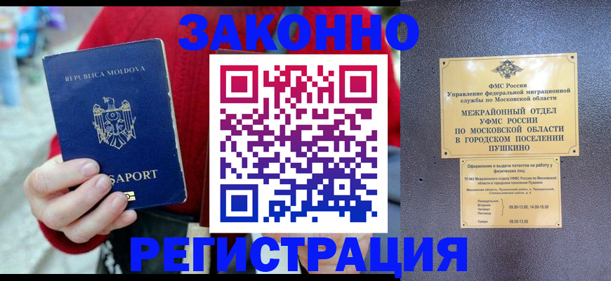 прописка ребенка в Сосновке