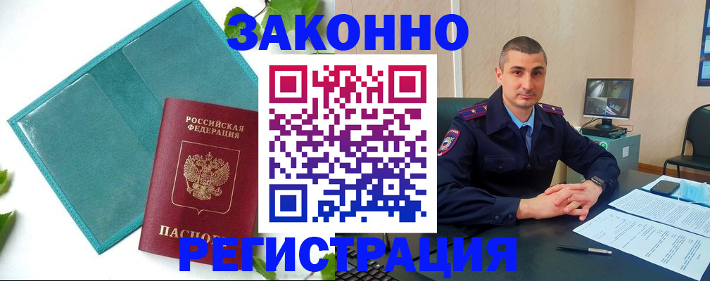 купить прописку в Сосновке